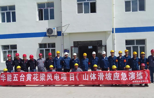 乐鱼官网_乐鱼online(中国)
华能五台风电项目山体滑坡应急救援演练