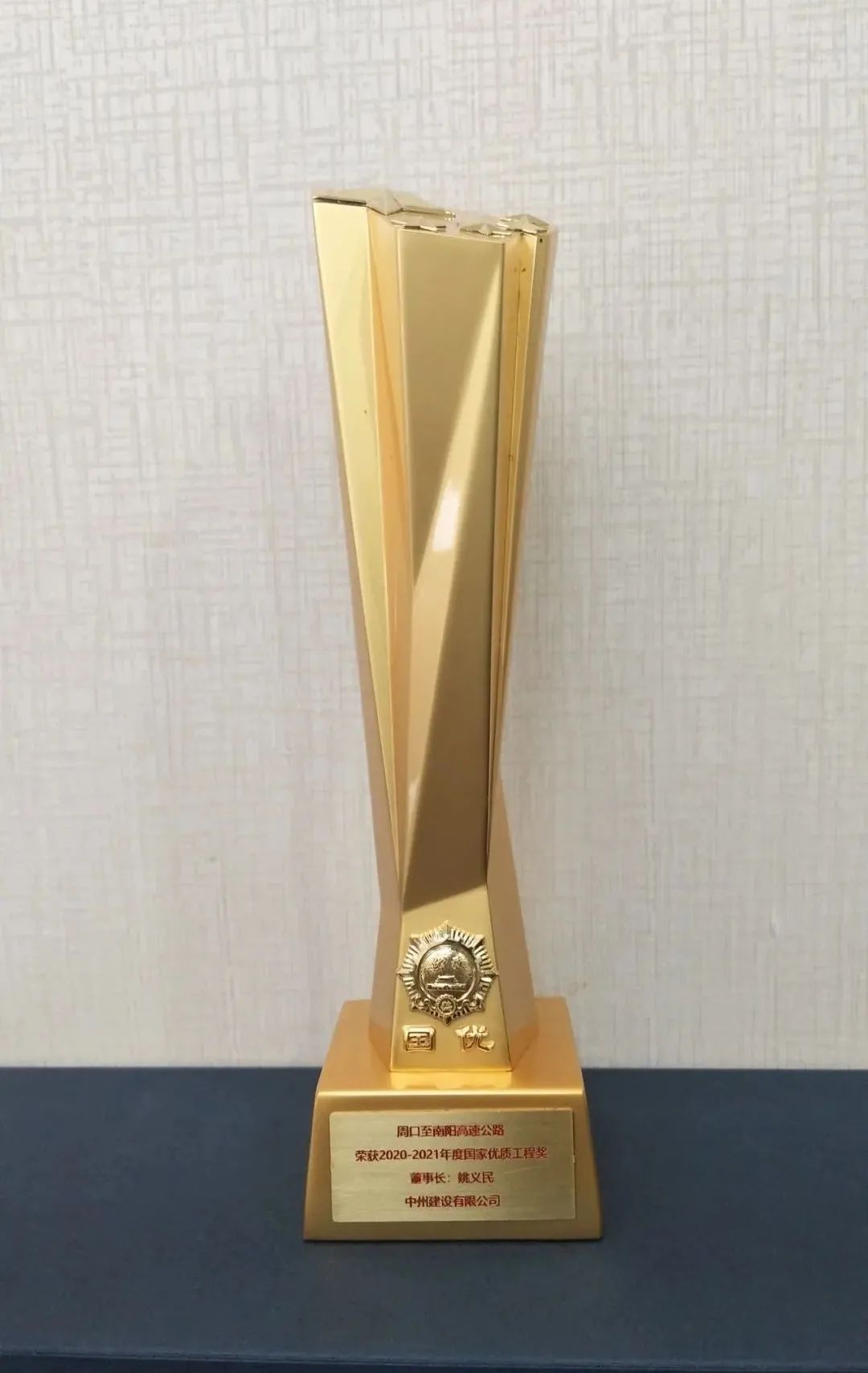 乐鱼官网_乐鱼online(中国)
喜提国家优质工程奖杯！