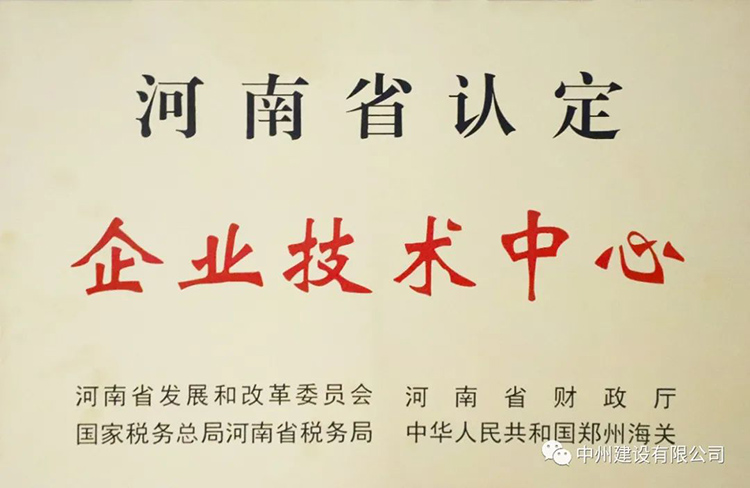 喜报！乐鱼官网_乐鱼online(中国)
成功获批建立河南省省级企业技术中心