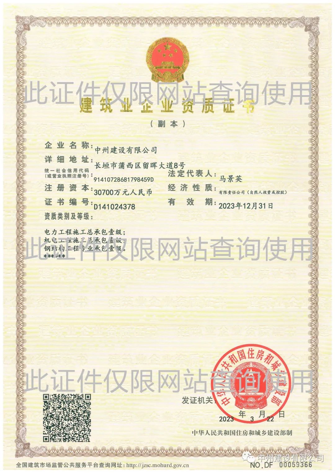 喜报！乐鱼官网_乐鱼online(中国)
成功升级机电工程施工总承包壹级资质